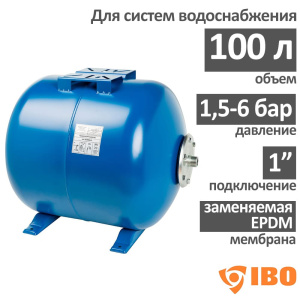 Гидроаккумулятор для воды горизонтальный IBO 100 л