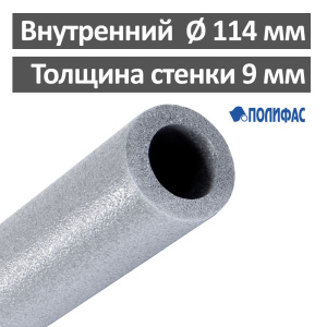 Утеплитель для труб 114 х 9 мм Steinoflex