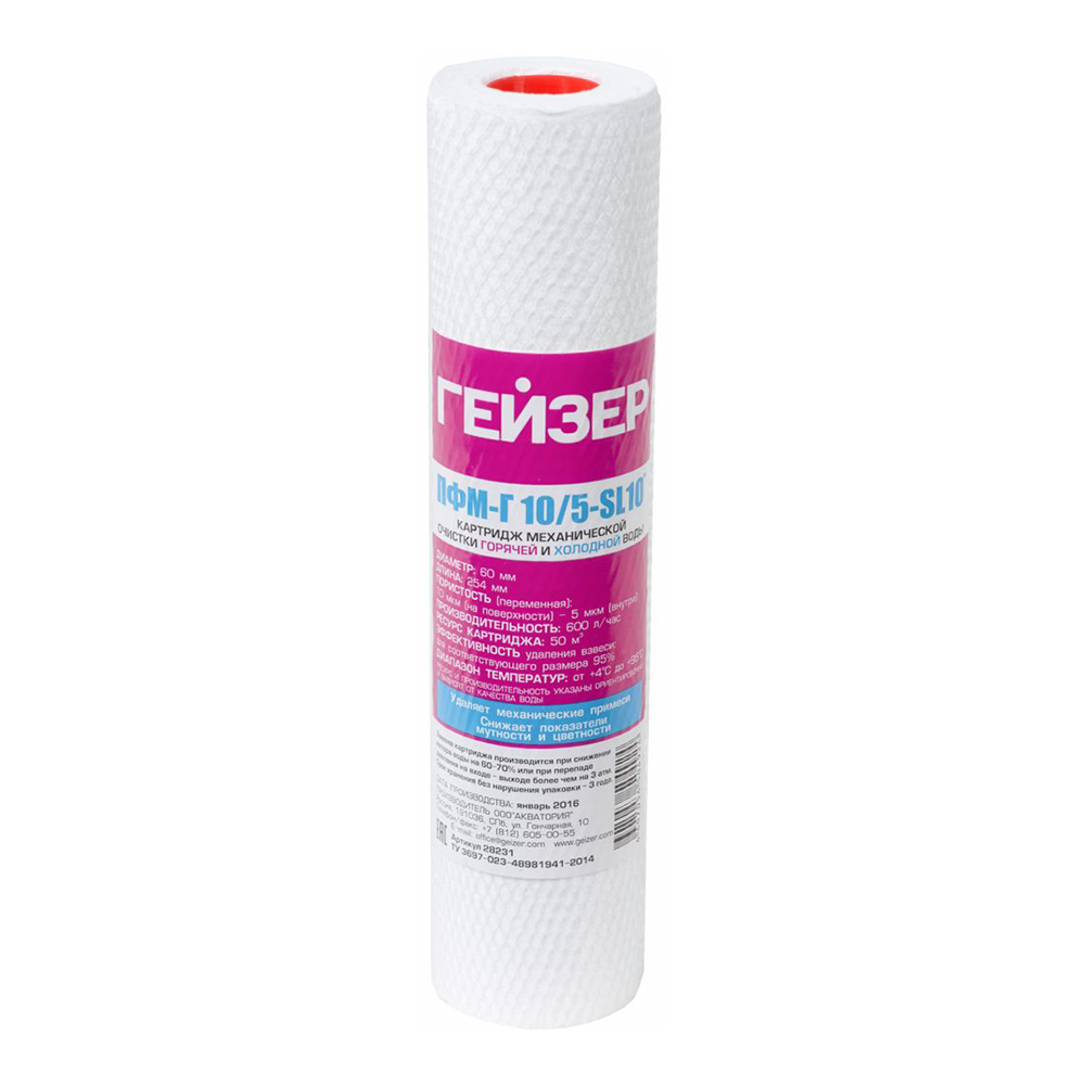 Картридж для фильтра полипропиленовый 10/5 мкм для горячей воды Гейзер ПФМ-Г 10SL, арт. 28231 Картридж для фильтра полипропиленовый 10/5 мкм для горячей воды Гейзер ПФМ-Г 10SL, арт. 28231