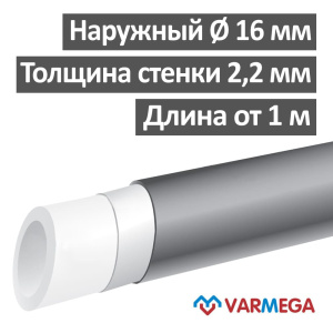 Универсальная труба Varmega Flex PE-Xa/EVOH 16 x 2.2 мм (бухта 200 м)