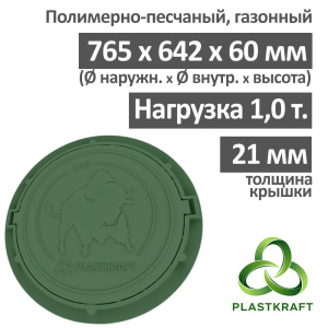 Люк газонный канализационный 1.5 т, d765, h60/21, Пласткрафт (Сандкор) зеленый