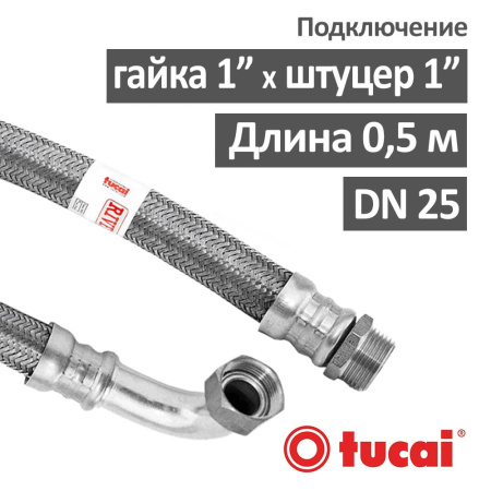 Гибкий шланг для воды угловой (гибкая подводка) 50 см DN25 штуцер 1" х гайка 1" х 90° RIVER Tucai