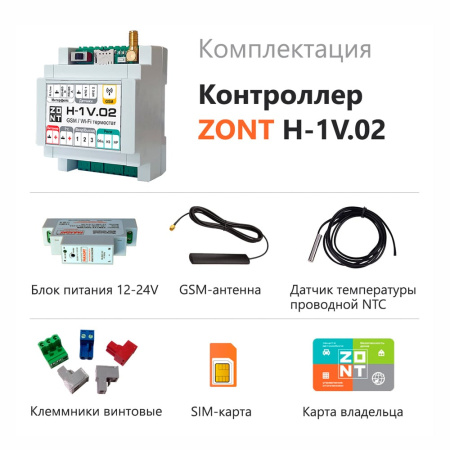 Контроллер отопительный ZONT H-1V.02