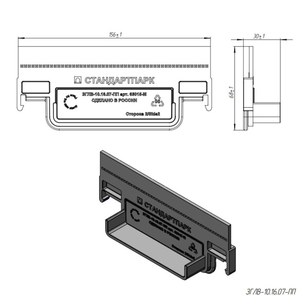Заглушка 63015-М для лотка 8050-М Standartpark