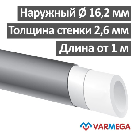 Универсальная труба 16.2 x 2.6 мм Varmega Stabil PE-Xa/Al/PE-RT type II