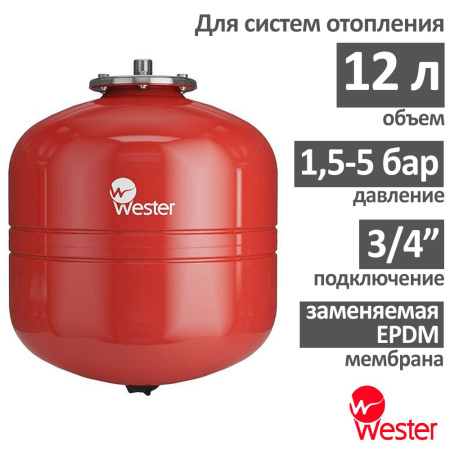 Расширительный бак Wester WRV 12
