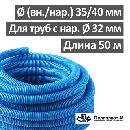 Труба гофрированная (пешель) 35 мм х бухта 50 м, синяя, РБ