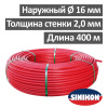 Труба для теплого пола PE-RT Тип I SDR8/S3.5 16x2,0 (400 м, бухта) Синикон