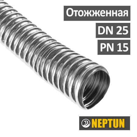Труба из нержавеющей стали гофрированная Neptun арт. IWS 25A отожженная