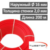 Труба для теплого пола 16 х 2.0 мм PERT type II/ EVOH / PERT type II, TWEETOP (бухта 200 м)