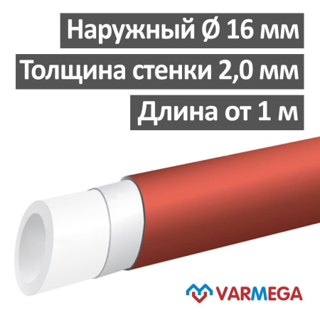 Труба полиэтиленовая Varmega PE-RT/EVOH 16 x 2.0 мм, красная (бухта 200 м) для теплого пола