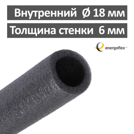 Утеплитель для труб 18 х 6 мм Energoflex Super