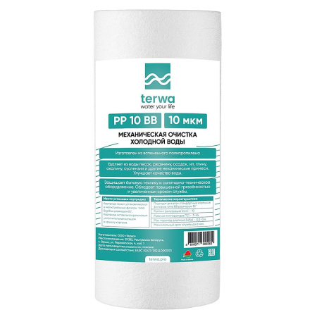 Картридж полипропиленовый Terwa PP 10BB 10 мкр