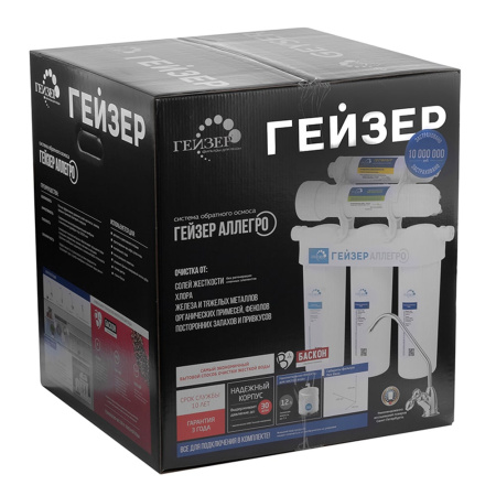 Система очистки воды обратный осмос Гейзер-Аллегро арт. 20036