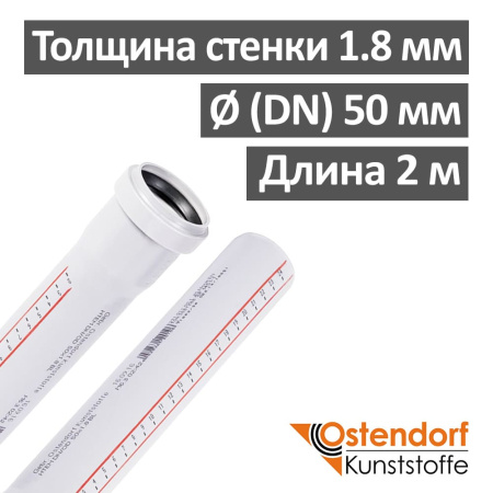 Труба канализационная ПП внутренняя Ostendorf 50 х 1.8 х 2000 мм, белая