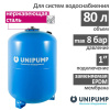 Гидроаккумулятор UNIPUMP (80 л.) вертикальный