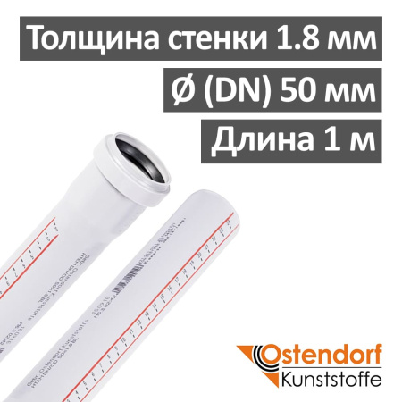 Труба канализационная ПП внутренняя Ostendorf 50 х 1.8 х 1000 мм, белая