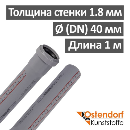 Труба канализационная ПП внутренняя Ostendorf 40 х 1.8 х 1000 мм