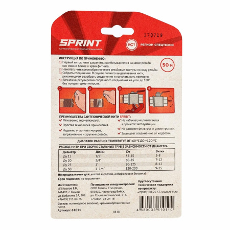 Сантехническая нить Sprint 50 м, бокс