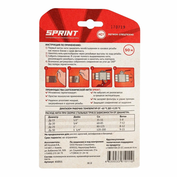 Сантехническая нить Sprint 50 м, бокс Сантехническая нить Sprint 50 м, бокс