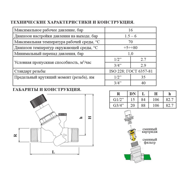 Редуктор давления 1/2 ВР, 3/4 НР VIEIR