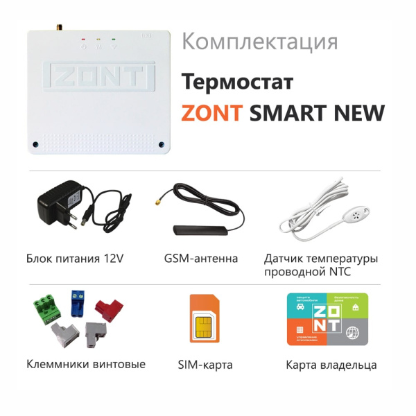 Термостат ZONT SMART NEW для удаленного управления котлом Термостат ZONT SMART NEW для удаленного управления котлом
