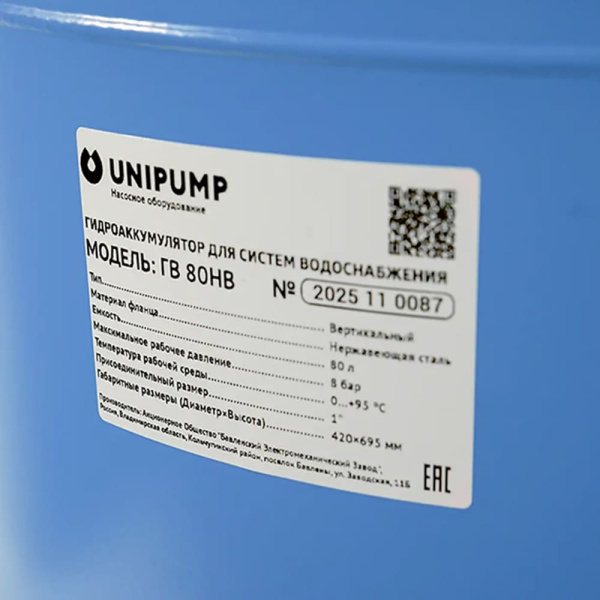 Гидроаккумулятор UNIPUMP (80 л.) вертикальный