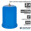 Гидроаккумулятор UNIPUMP (2 л.) вертикальный