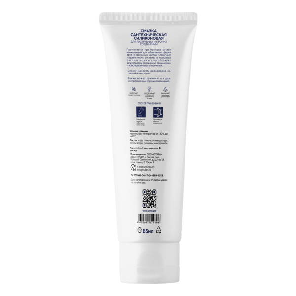 Смазка сантехническая силиконовая канализационная 250 мл. SANFIX