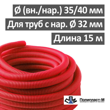 Труба гофрированная (пешель) 35 мм х бухта 15 м, красная, РБ
