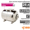 Гидроаккумулятор для воды IBO 24 л INOX