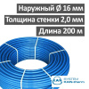 Труба для водяного теплого пола PE-RТ Blue Floor 16 х 2.0 KAN-therm c защитой EVOH 5-ти слойная, бухта 200 м., Tmax 70°