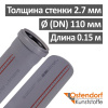 Труба канализационная ПП внутренняя Ostendorf 110 х 2.7 х 150 мм