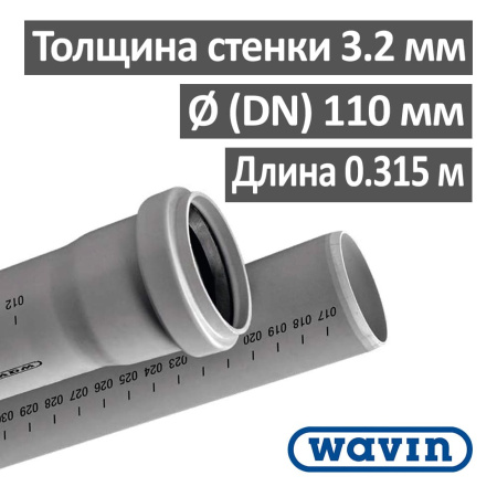 Труба ПВХ для внутренней канализации OPTIMA Wavin 110 х 3.2 х 315 мм