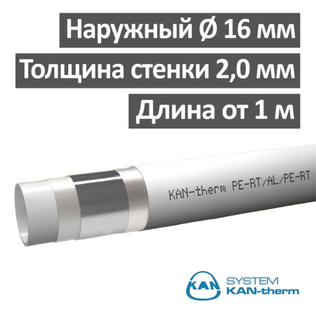 Труба металлопластиковая PE-RT/AL/PE-RT KAN-therm 16 х 2.00 мм t 95°С