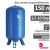 Расширительный бак Wester WAV 150