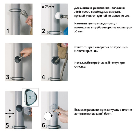 Заглушка ревизионная DN 110 Airfit