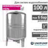 Гидроаккумулятор UNIPUMP (100 л., нерж. сталь) вертикальный