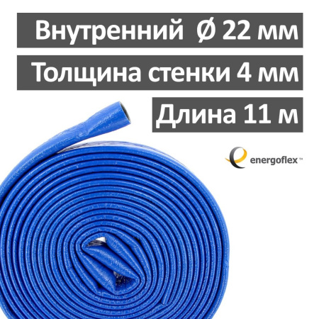 Утеплитель для труб 22 х 4 мм синий (бухта 11 м) Energoflex Super Protect