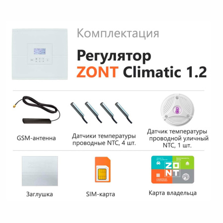 Регулятор автоматический погодозависимый ZONT Climatic 1.2