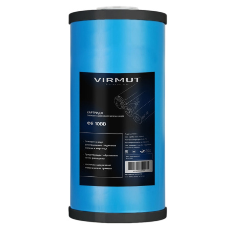 Картридж обезжелезивающий VIRMUT ФЕ 10BB
