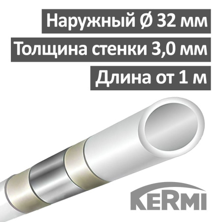 Металлопластиковая труба MKV 32x3, Kermi