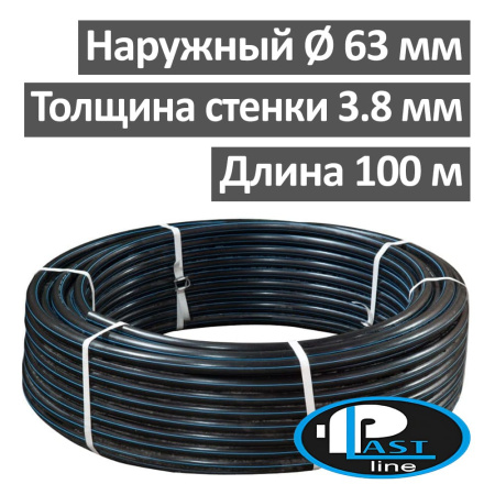 Труба полиэтиленовая водопроводная 63 х 3.8 (бухта 100 м) SDR 17 PlastLine