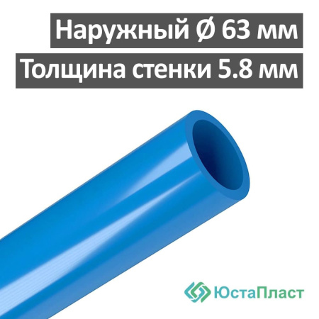 Труба водопроводная полиэтиленовая (ПЭ) 63 х 5.8 мм SDR 11, ЮстаПласт