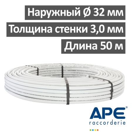 Труба металлопластиковая APE PE-Xb 32 х 3.00 мм (бухта 50 м) Т 95 °С