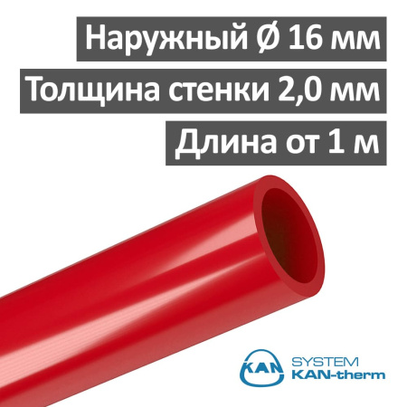 Труба сшитый полиэтилен PE-RТ 16 х 2.0 KAN-therm Tmax 70°