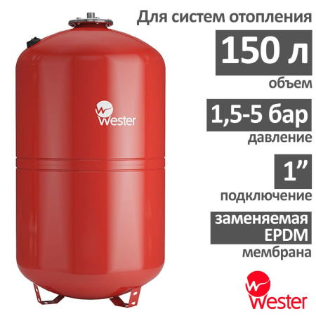 Расширительный бак Wester WRV 150