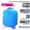 Гидроаккумулятор UNIPUMP (50 л.) вертикальный