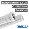 Труба ПП для внутренней канализации Wavin 32 х 1.8 х 1000 мм