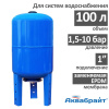 Гидроаккумулятор Аквабрайт ГМ-100 В (100 л., вертикальный)